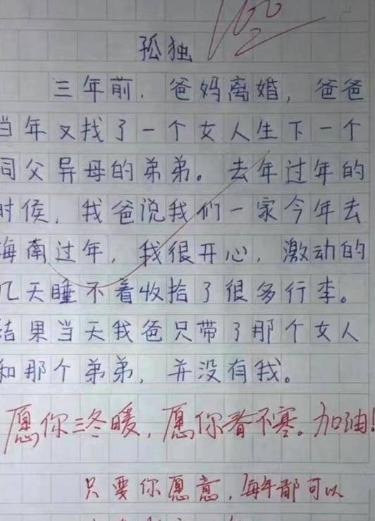 小学生满分做文《孤单》，文章从未提及孤单，却让看的人感应孤单