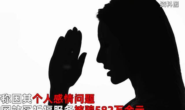 奇葩！女富豪网上“做法事”转运，上当582万，网友：有钱率性