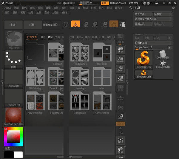 ZBrush 2022.0.5下载【三维数字雕琢软件】最新功用