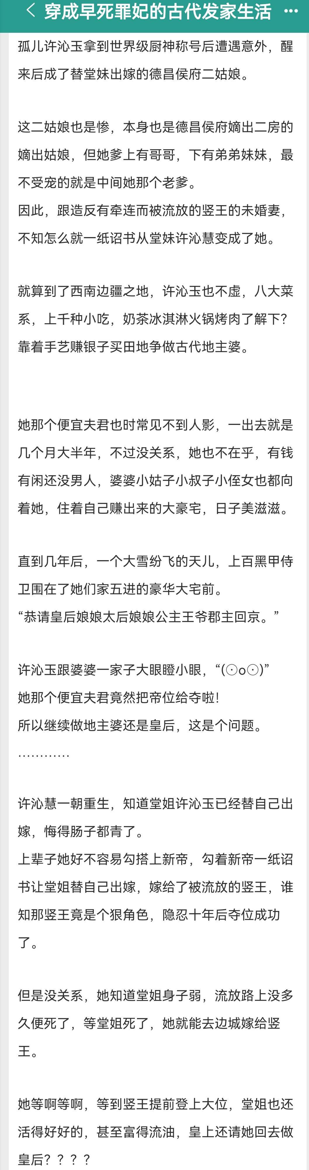 美食运营文《穿成早死功妃的古代发家生活》