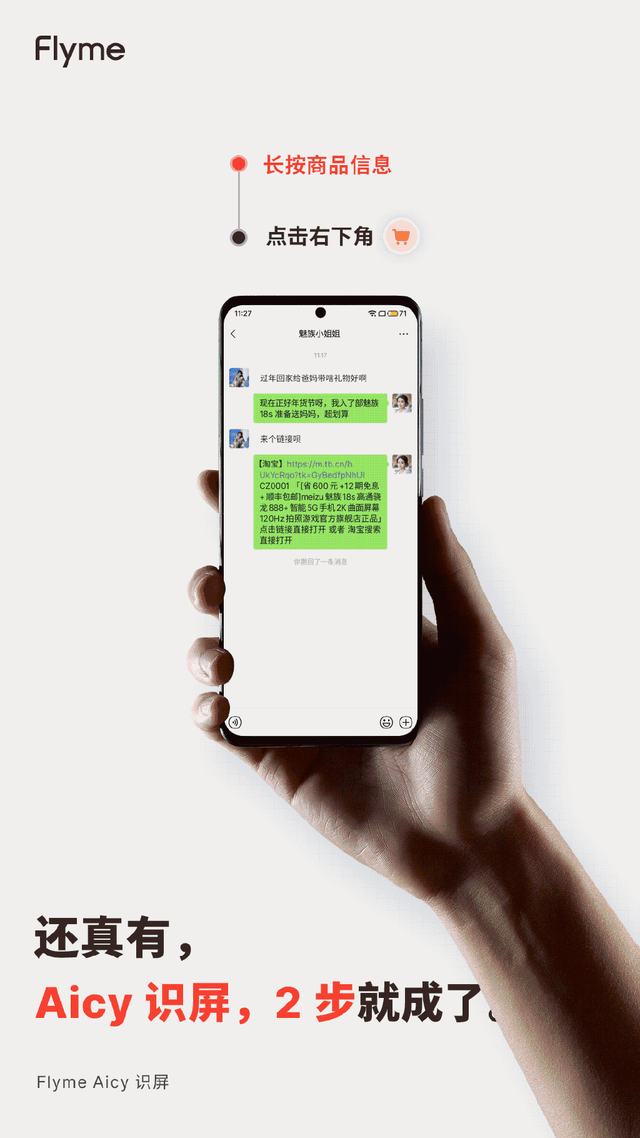 年货比价只要两步！魅族Flyme Aicy新增两大功用，购物更友好