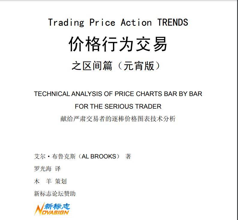 AL Brooks ：《价格行为交易之区间篇》中文版图片连载（一）