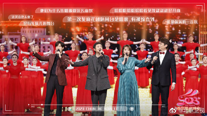 手握六大流量密码，9个相声小品，北京台春晚收视夺冠！