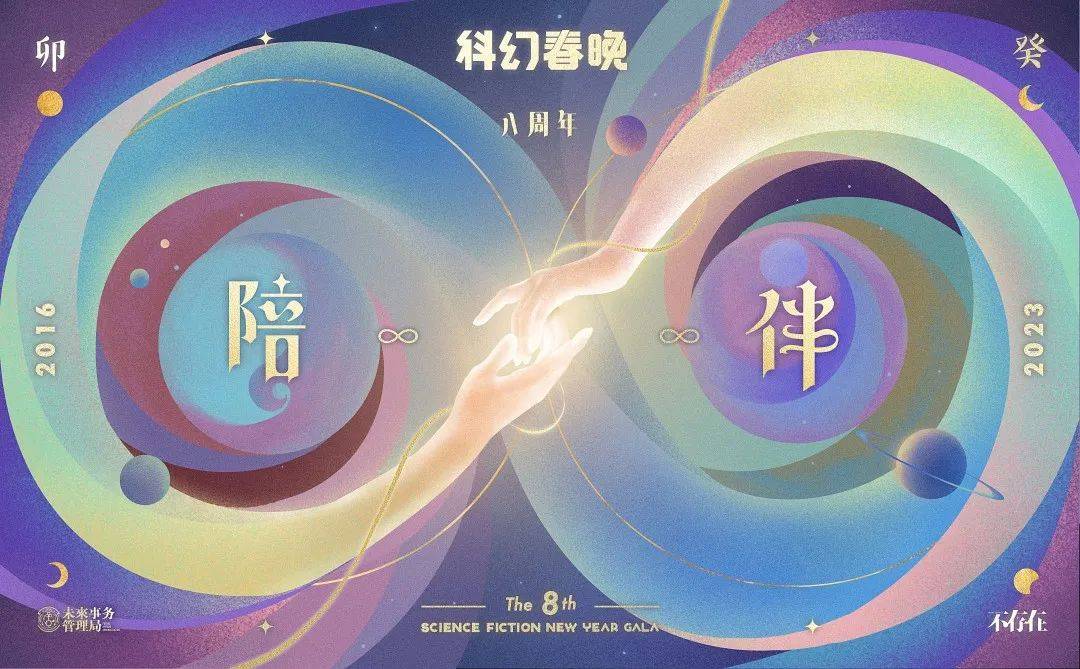 元旦夜，我用月亮给父亲发了条巨型短信 | 2023科幻春晚