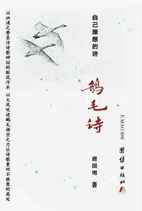 唐国明诗意流长篇小说《坚守在长城要塞上的兵士》第24、25节选读
