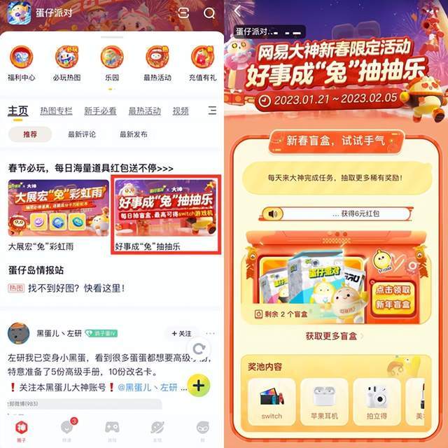 春节蛋仔派对怎么玩？大神APP绑定蛋仔圈子，满满福利助你上分！