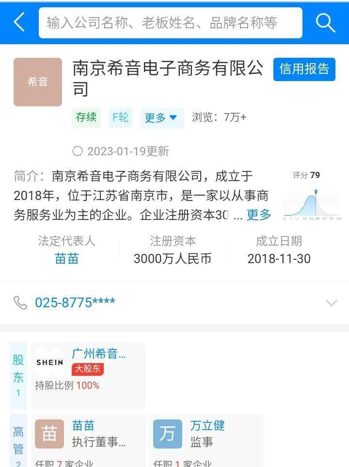 全球十大独角兽公司SHEIN是南京的仍是广州的？