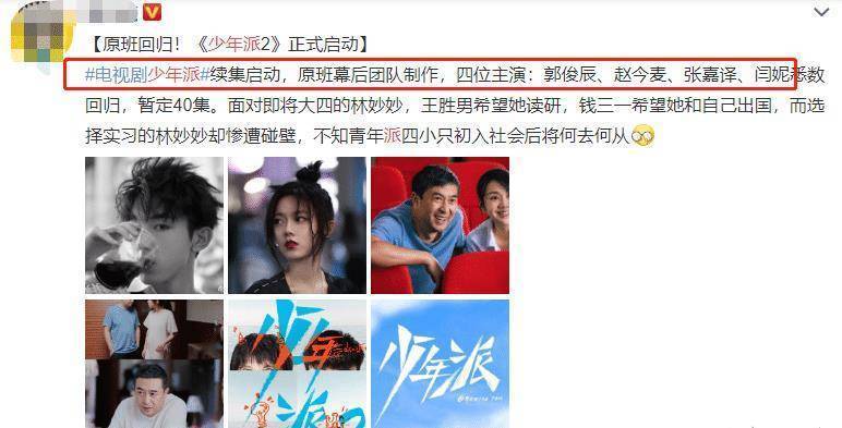 《少年派》续集启动了？看到哪四位演员回归后，粉丝们欢喜雀跃！