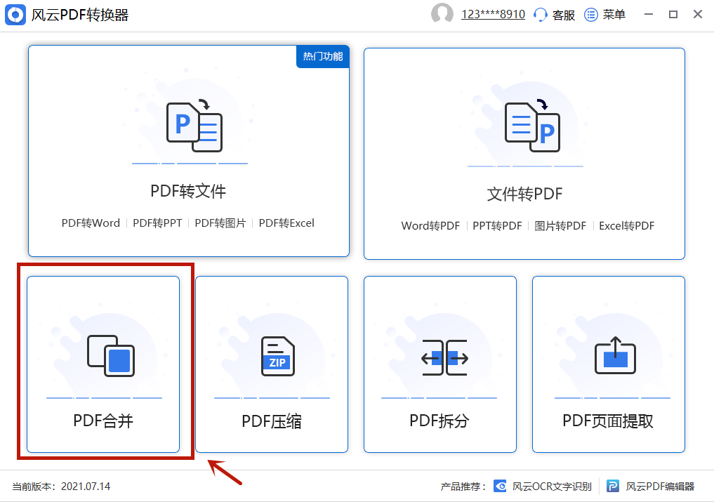 有什么PDF合并下载软件？