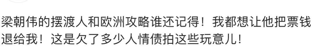 不讲人之常情的梁朝伟，自大敏感却名利双收，那让刘德华羡慕不已