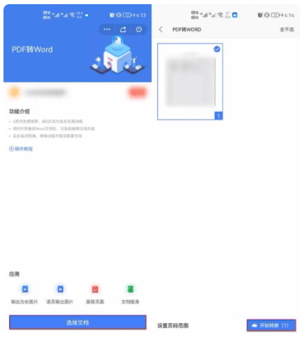 pdf转word文档怎么转？分享超等简单的三种办法