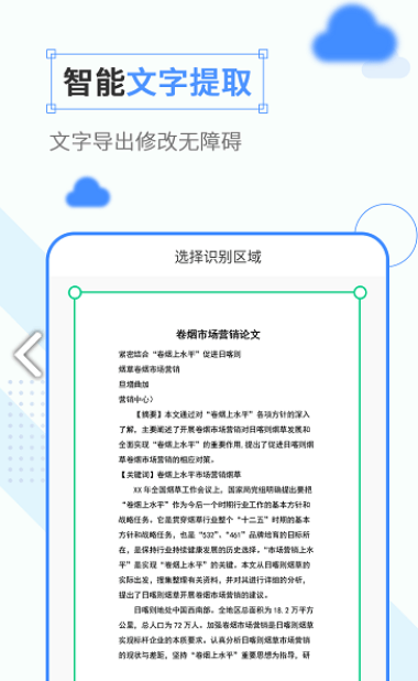 手机图片文字怎么提取出来？图片信息一步提取利用！