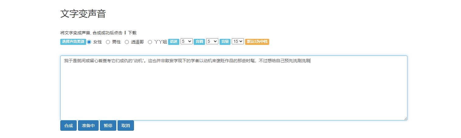 3个堪比实人配音的智能配音东西，各类气概声音都有