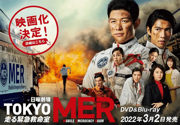 日剧《TOKYO MER》片子化决定！铃木亮日常平凡隔七年主演片子