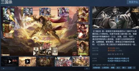 Steam《三国杀》地位有多稳？玩家保驾护航，专给别家游戏刷好评