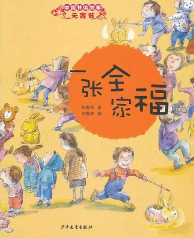 九游J9特别策划 带孩子走进绘本中的“元宵节”(图6)