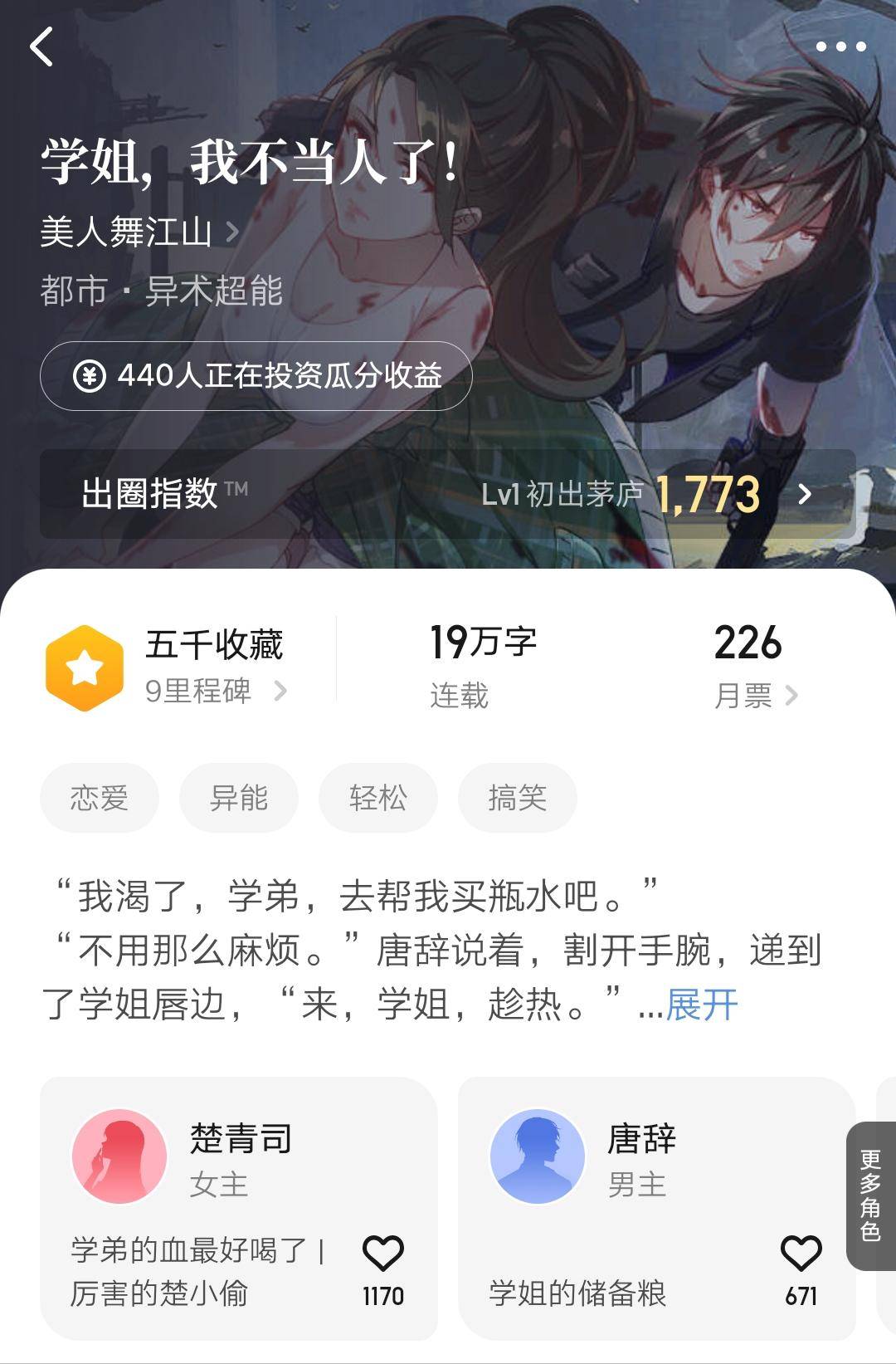 《夜的定名术》已申请完本，蜜汁姬《重生之逆流十年》均订12500