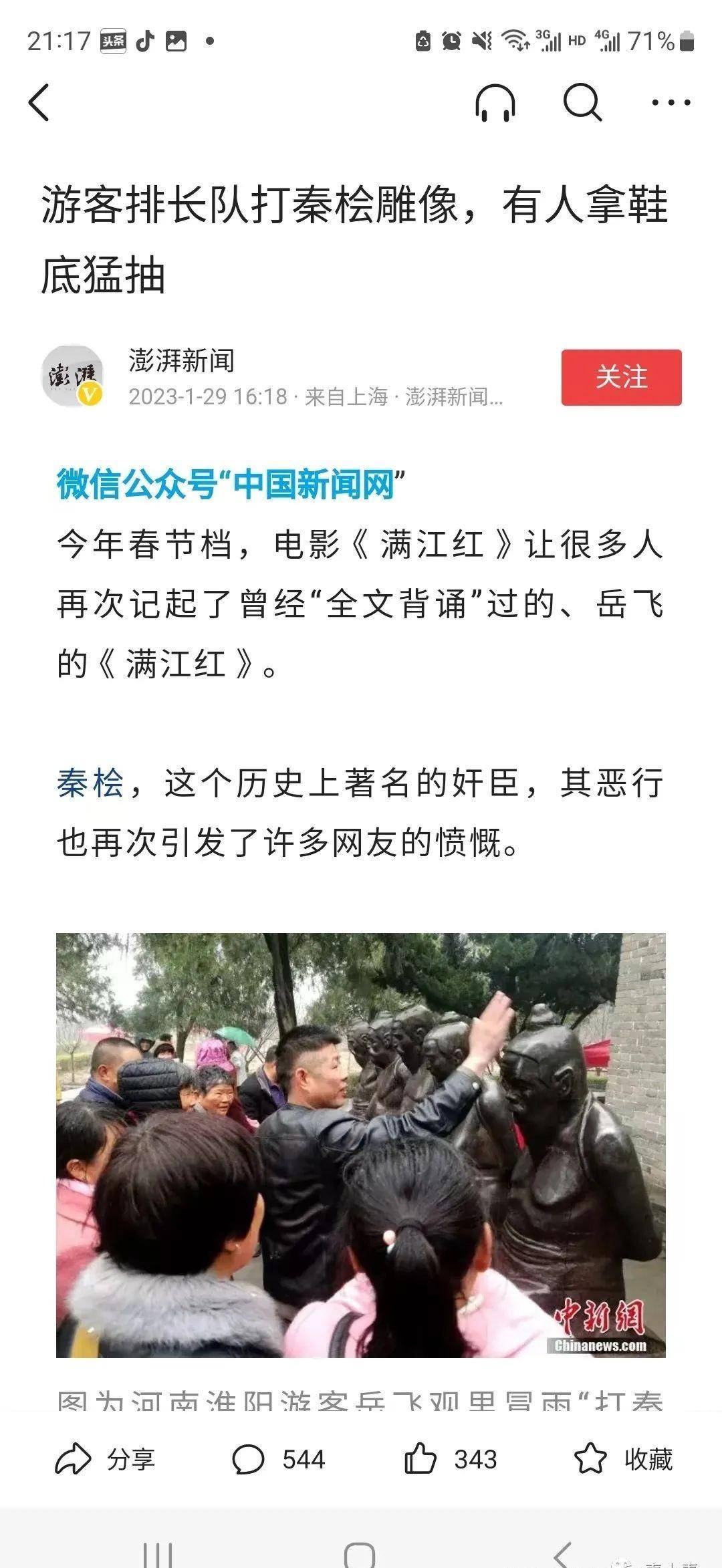 用臭鞋根柢殴打秦桧跪像，是精忠报国仍是小丑跳梁