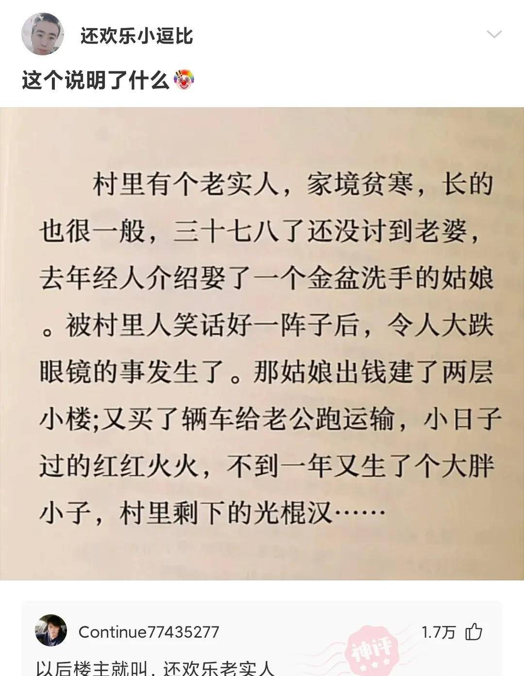 神评爆笑合集：女伴侣发信息说她脚冷，我该怎么办，神评笑死我了