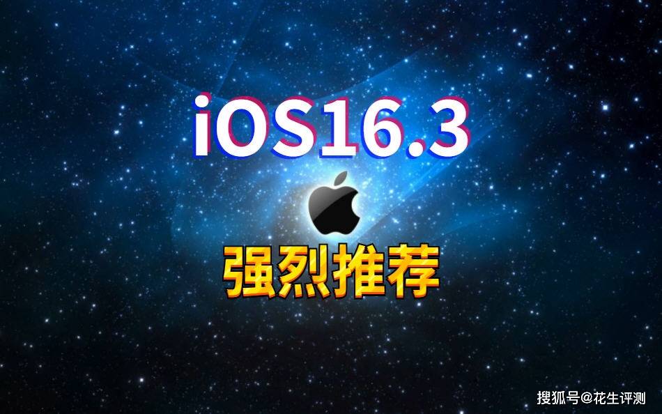 iOS16.3ʽͣӴź̫ǿˣ