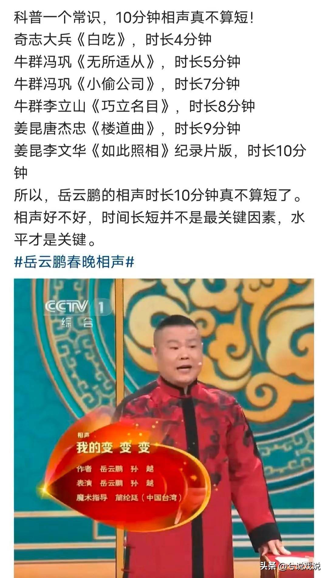 岳云鹏，也走到了今天