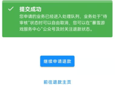 暴雪游戏退款首日，网易全额退现金突破业界老例，数十万人排长龙