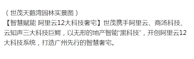 2023最新房源信息：广州世茂天鹅湾售楼处400-630-0305转1111售楼中心