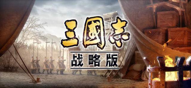 三国志战略版新手攻略 三国志战略版开荒思绪