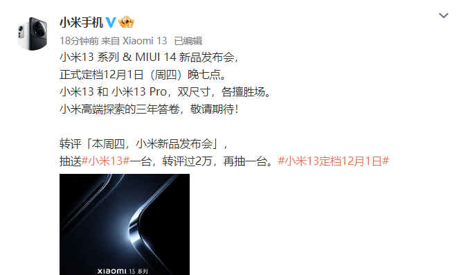 小米13正式官宣，雷军又缔造了一项纪录