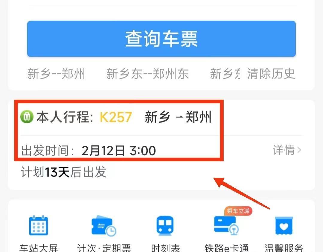 你晓得几种乘坐火车时，快速找到本身“候车厅和检票口”的办法