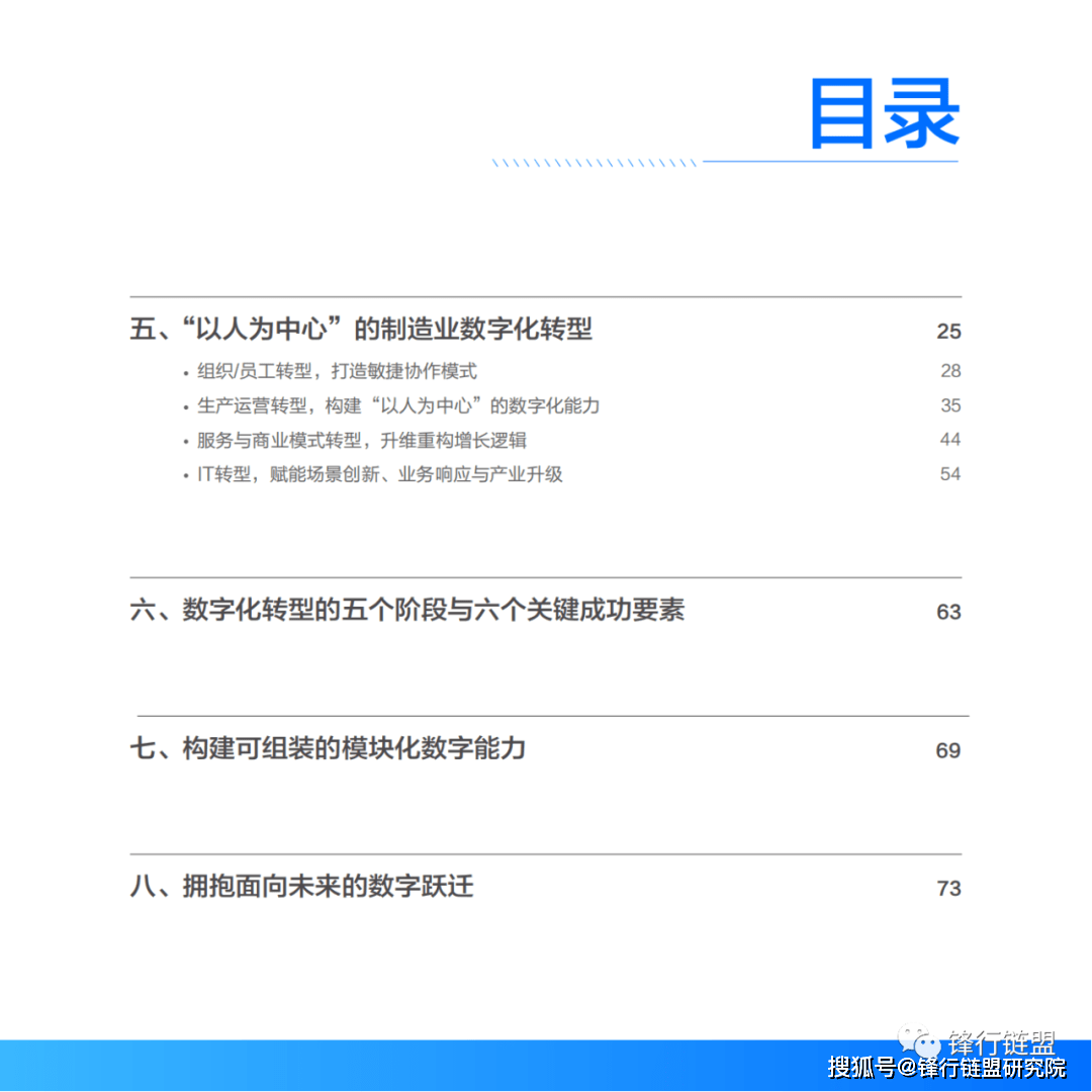 2023腾讯造造业数字化转型洞察陈述|附下载