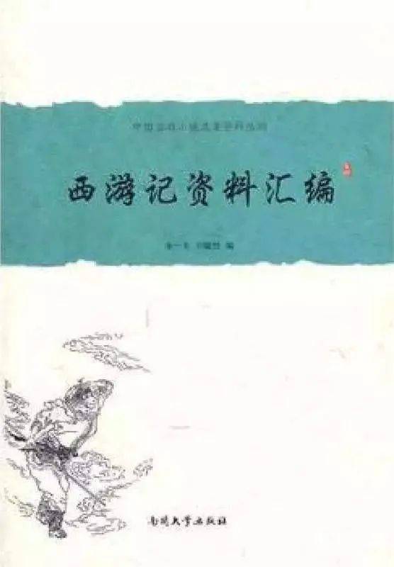 陆莉莉：莆仙戏《西游记》对小说的改编及其宗教功用
