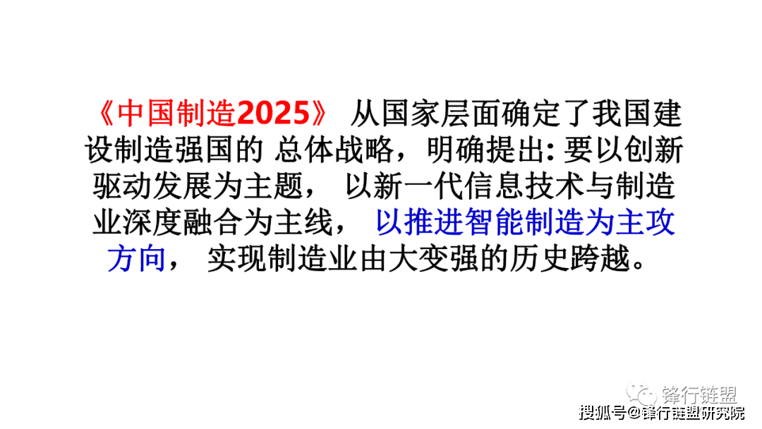 新一代智能造造新一轮工业革命的核心驱动力（209页）附下载