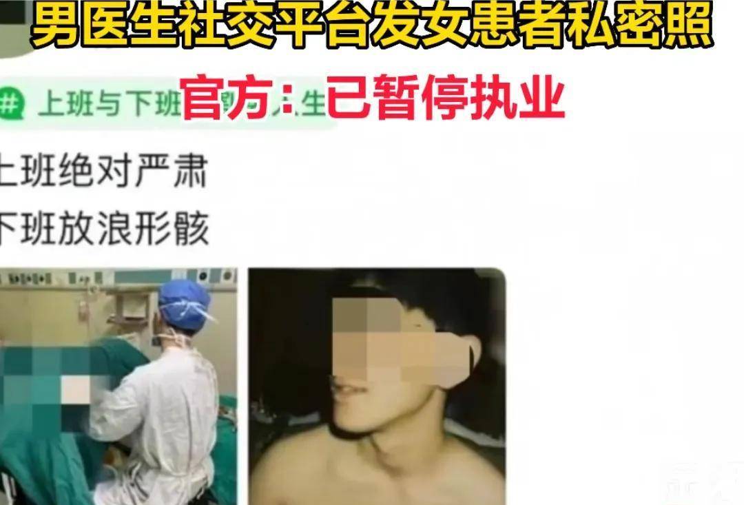 男医生将女患者私密照发布社交网站引起众多网欧宝平台友热议(图2)