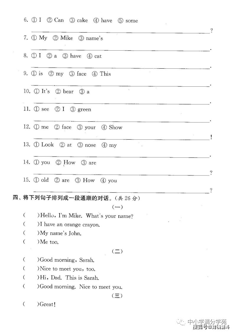 三年级英语上册：期末复习《分类测评卷》4套+谜底