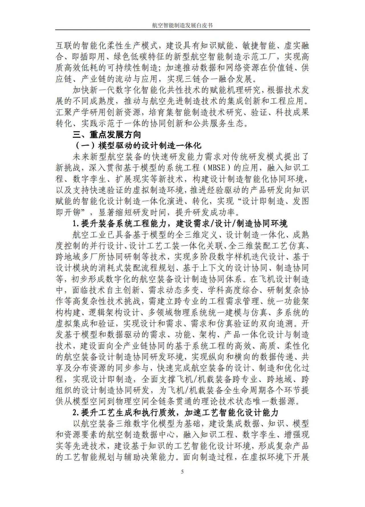 航空智能造造开展白皮书（2022）附下载