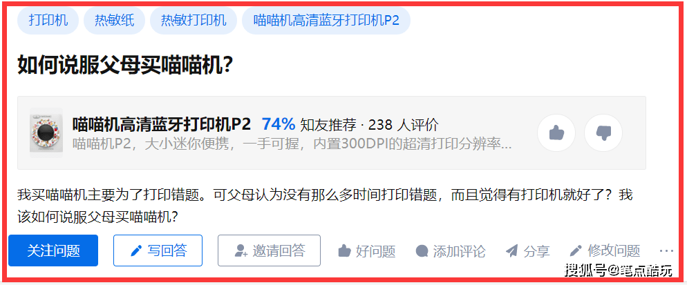 若何说服父母给我买喵喵机？ 你用它打印错题没弊端，但别扯淡！