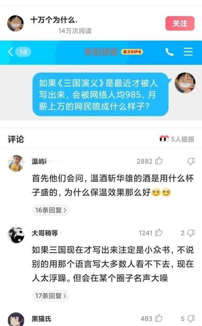 神脑洞：若是《三国演义》比来才在网上写出来，得被喷成什么样？