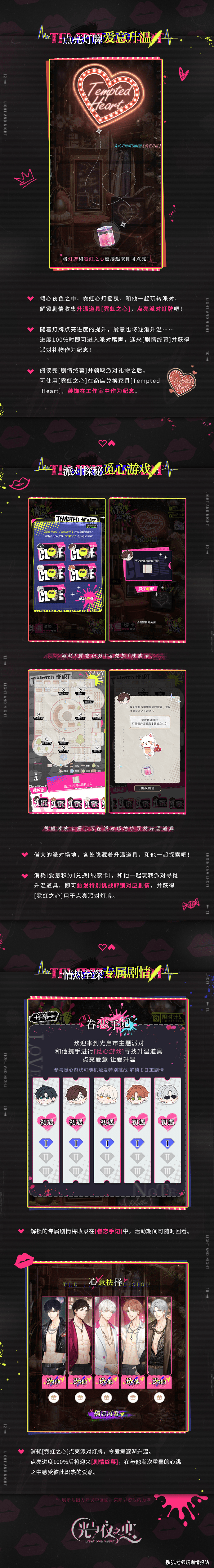 《光与夜之恋》【活动攻略】情热至深 | 光启市主题派对