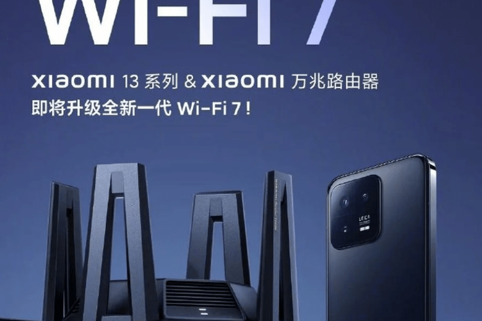 小米13系列和小米万兆路由器，即将升级全新一代Wi-Fi 7