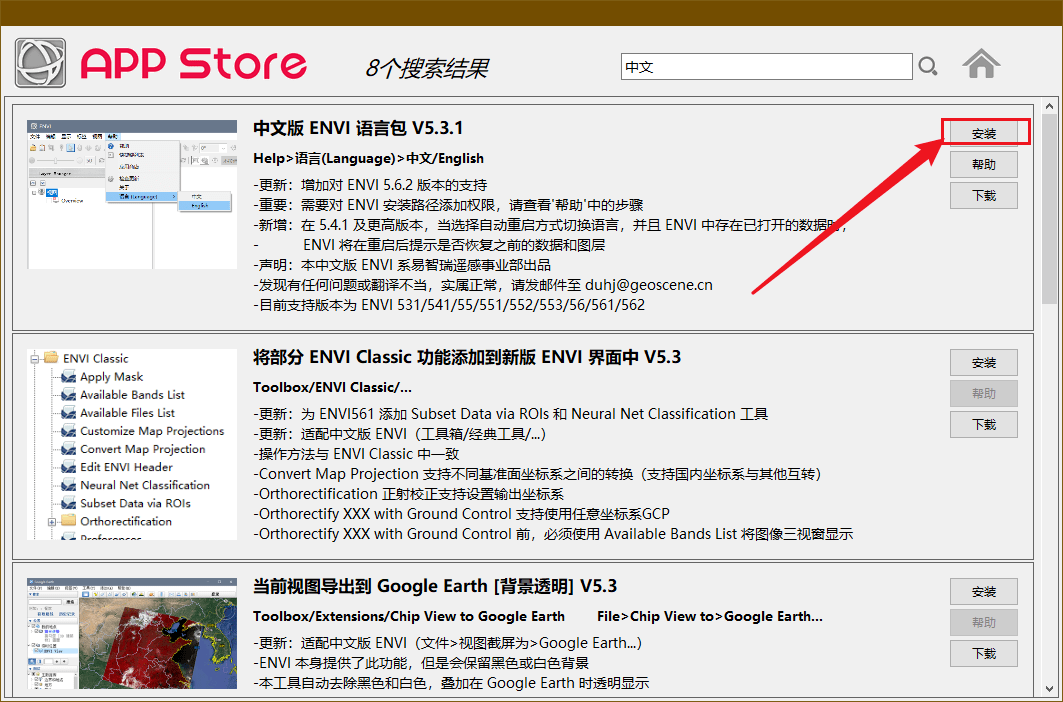 ENVI 5.3.1中文版下载及安拆！详细安拆过程