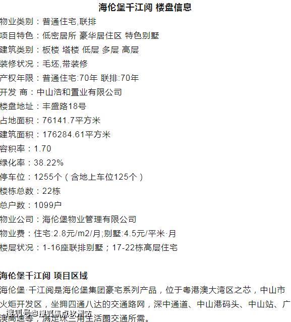 中山火炬（海伦堡千江阅_海伦堡千江阅）楼盘详情|户型|价格|交通|优缺点阐发