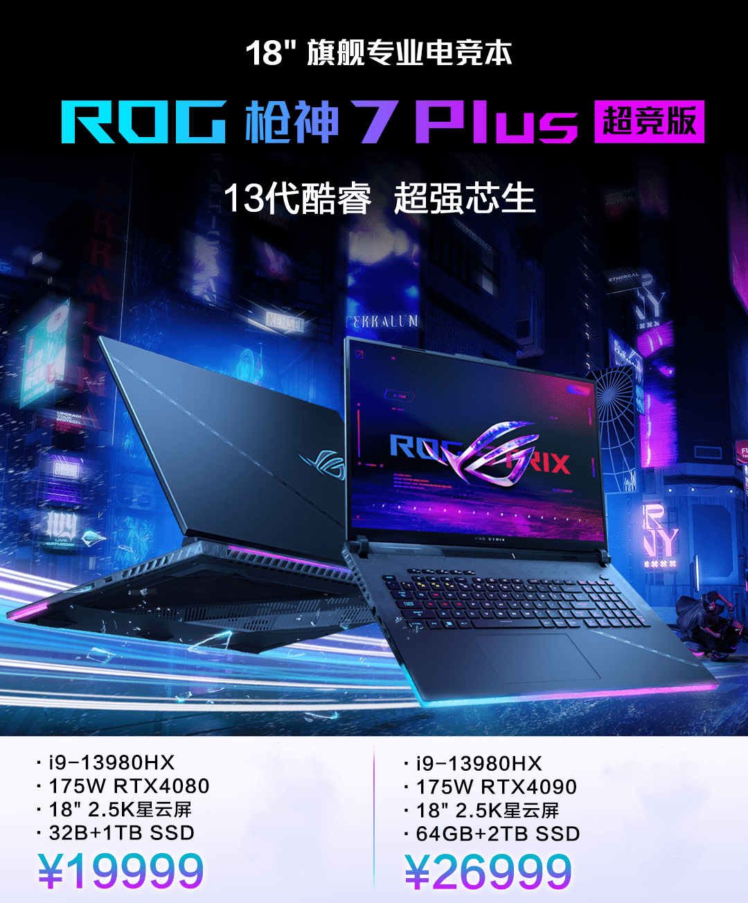 首批RTX4080游戏本订价太离谱？三线小厂都卖2W，ROG却“怂”了？