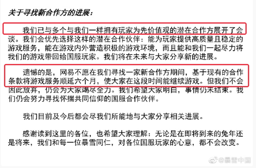 专家称网易保留6个月暴雪游戏数据为误读 应由暴雪负责数据封存