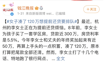 还钱比借钱更难？提早还房贷登上热搜，有人预约需等8个月！