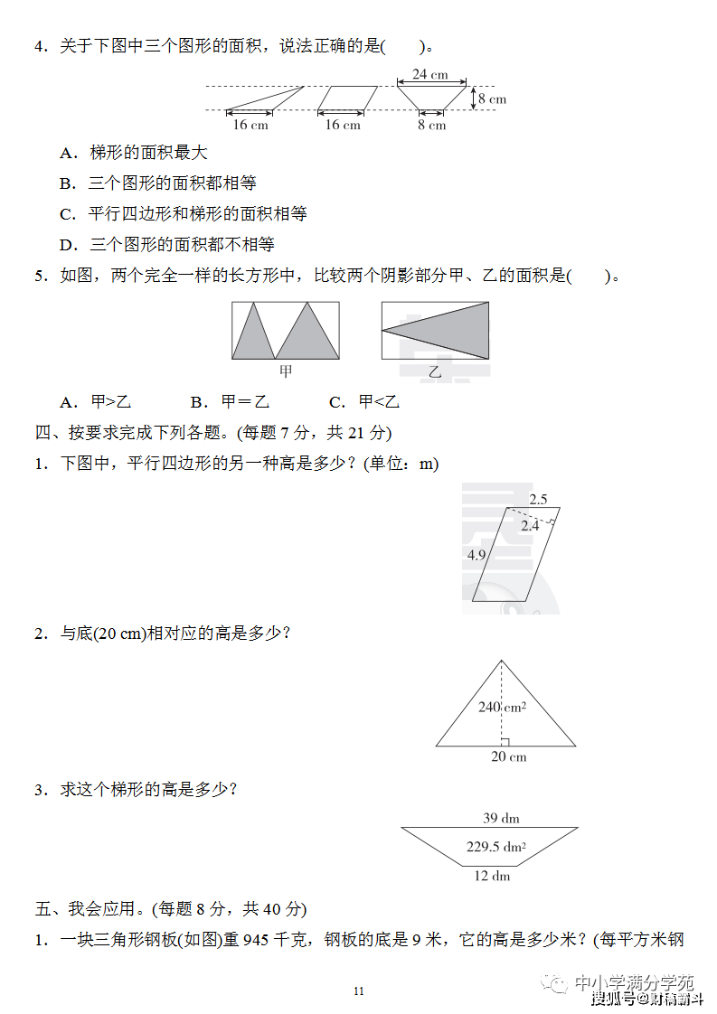 五年级数学上册：期末总复习《重难点打破卷》4套+谜底