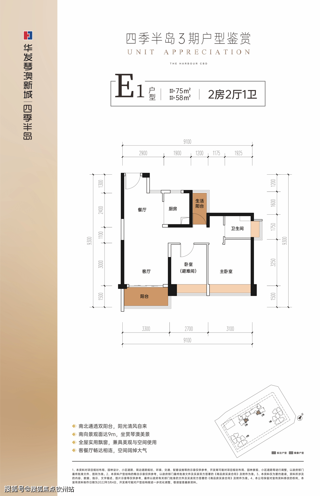 珠海香洲华发琴澳新城四时半岛三期配套情况_配套设备有哪些