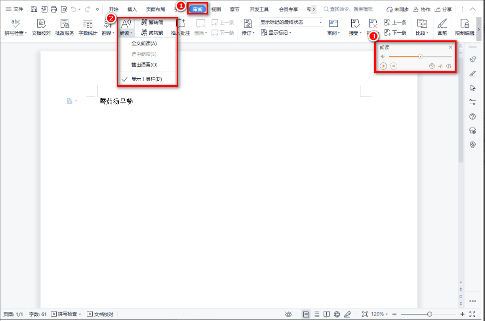 那四款免费文字转语音软件你值得拥有