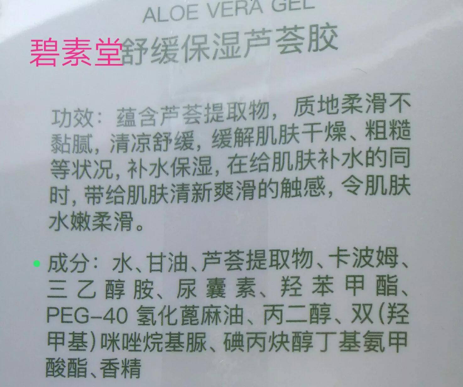 原创同样都是芦荟胶，这两款的区别咋就这么大呢？优质的有哪些特征？