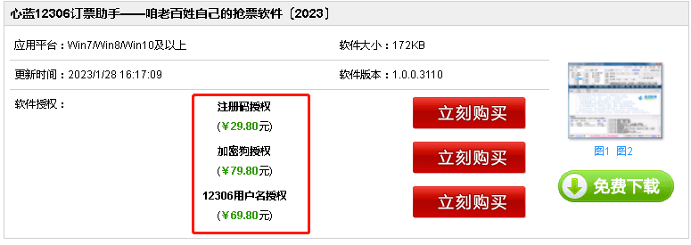 保举一款十分强大的12306抢票东西